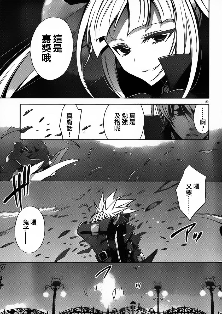 苍翼默示录-CALAMITY TRIGGER-韩漫全集-第03话无删减无遮挡章节图片 