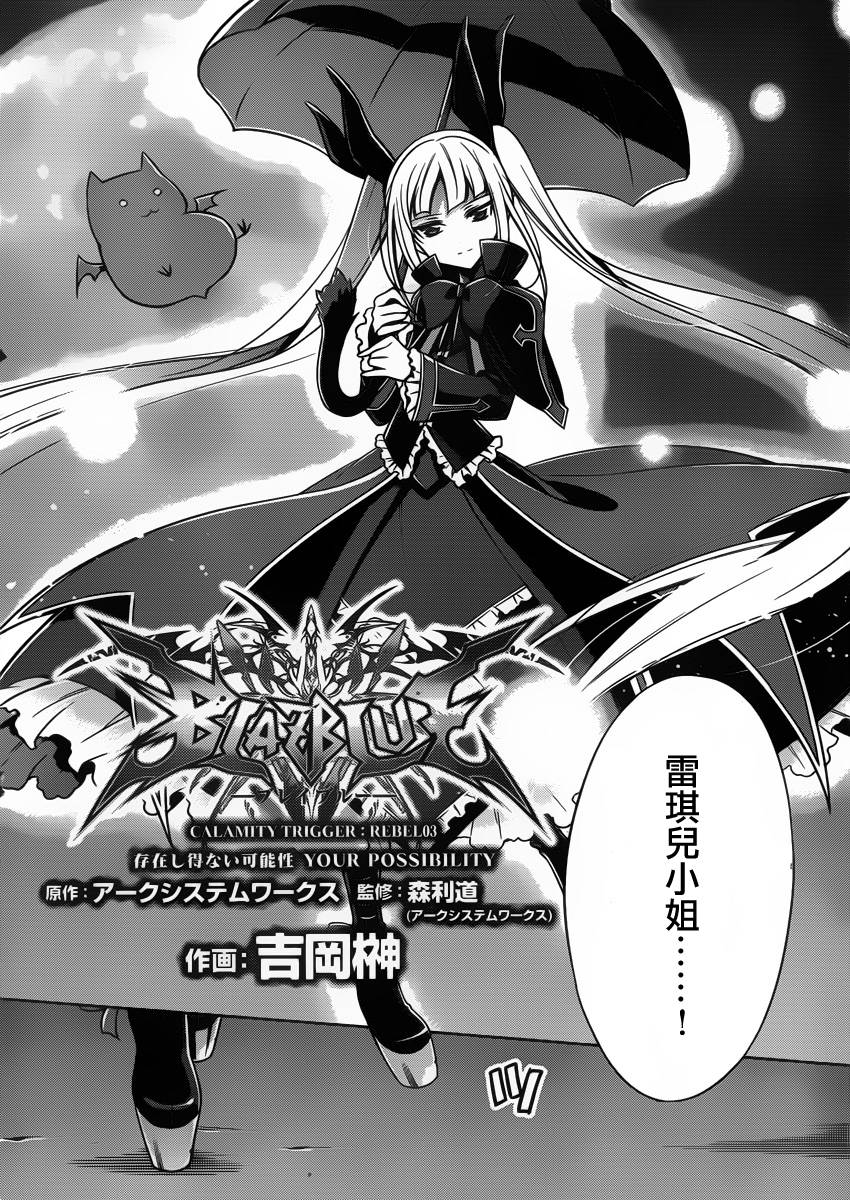 苍翼默示录-CALAMITY TRIGGER-韩漫全集-第03话无删减无遮挡章节图片 