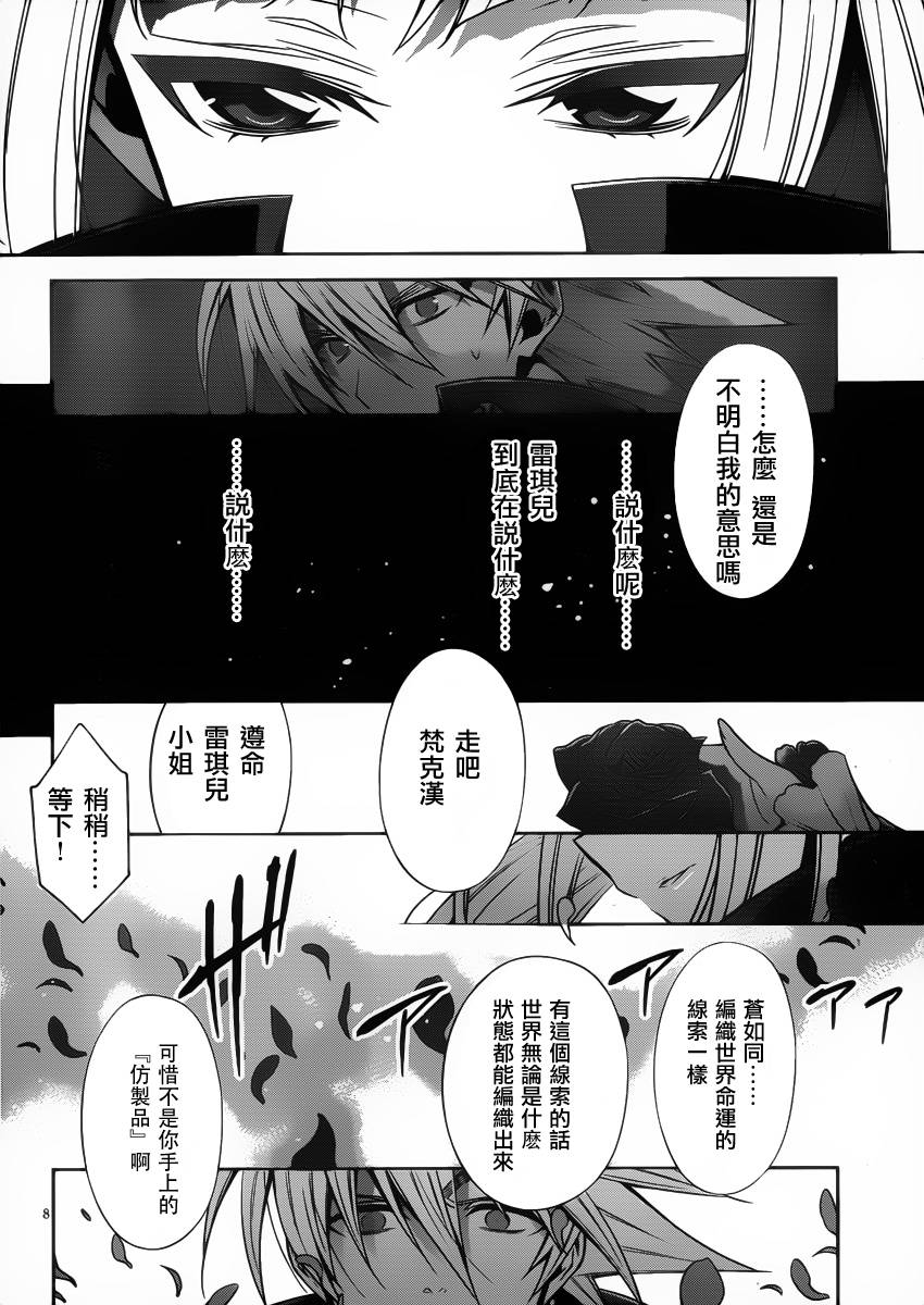 苍翼默示录-CALAMITY TRIGGER-韩漫全集-第03话无删减无遮挡章节图片 