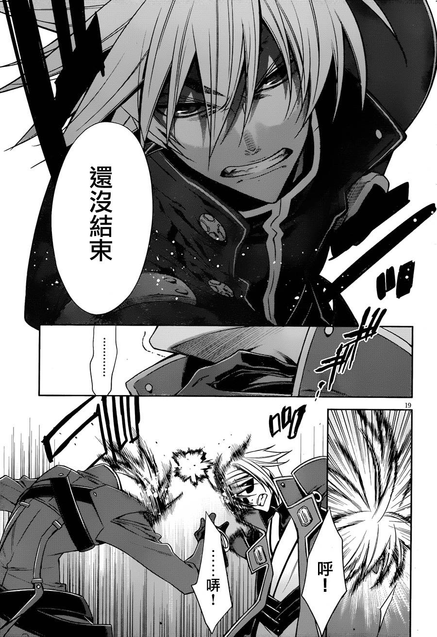 苍翼默示录-CALAMITY TRIGGER-韩漫全集-第05话无删减无遮挡章节图片 
