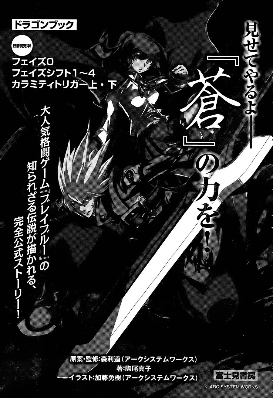 苍翼默示录-CALAMITY TRIGGER-韩漫全集-第05话无删减无遮挡章节图片 