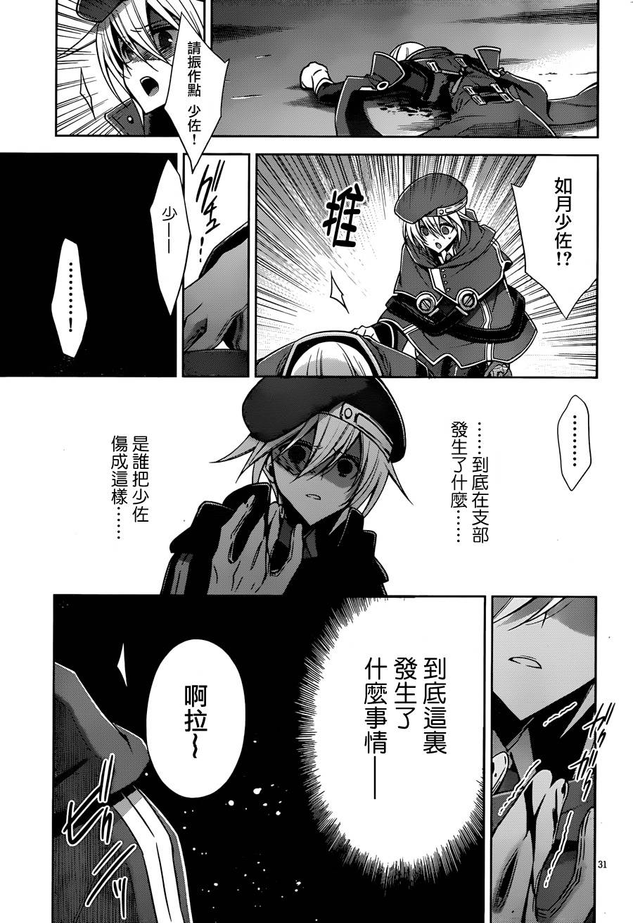 苍翼默示录-CALAMITY TRIGGER-韩漫全集-第05话无删减无遮挡章节图片 