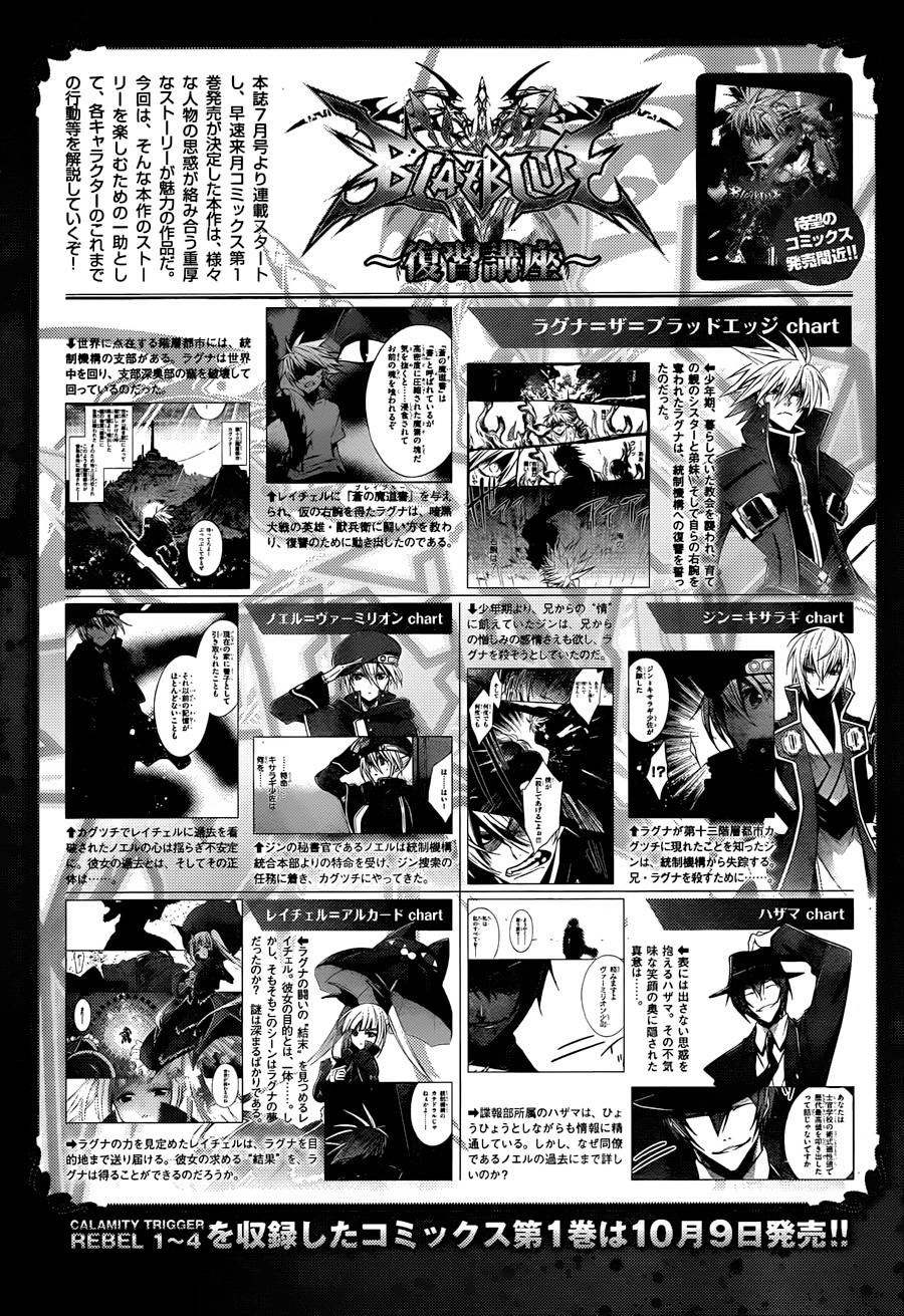 苍翼默示录-CALAMITY TRIGGER-韩漫全集-第05话无删减无遮挡章节图片 