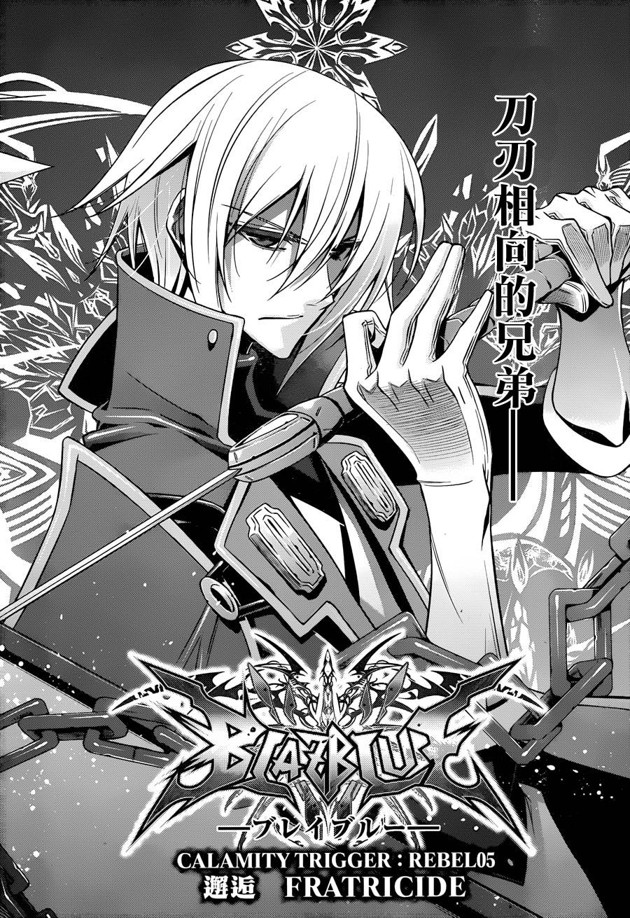 苍翼默示录-CALAMITY TRIGGER-韩漫全集-第05话无删减无遮挡章节图片 
