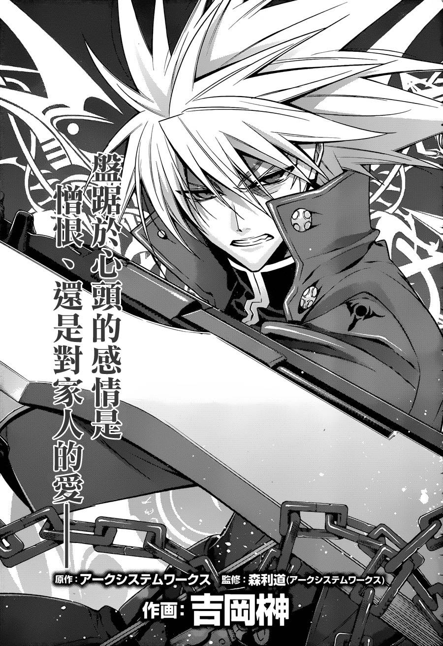 苍翼默示录-CALAMITY TRIGGER-韩漫全集-第05话无删减无遮挡章节图片 