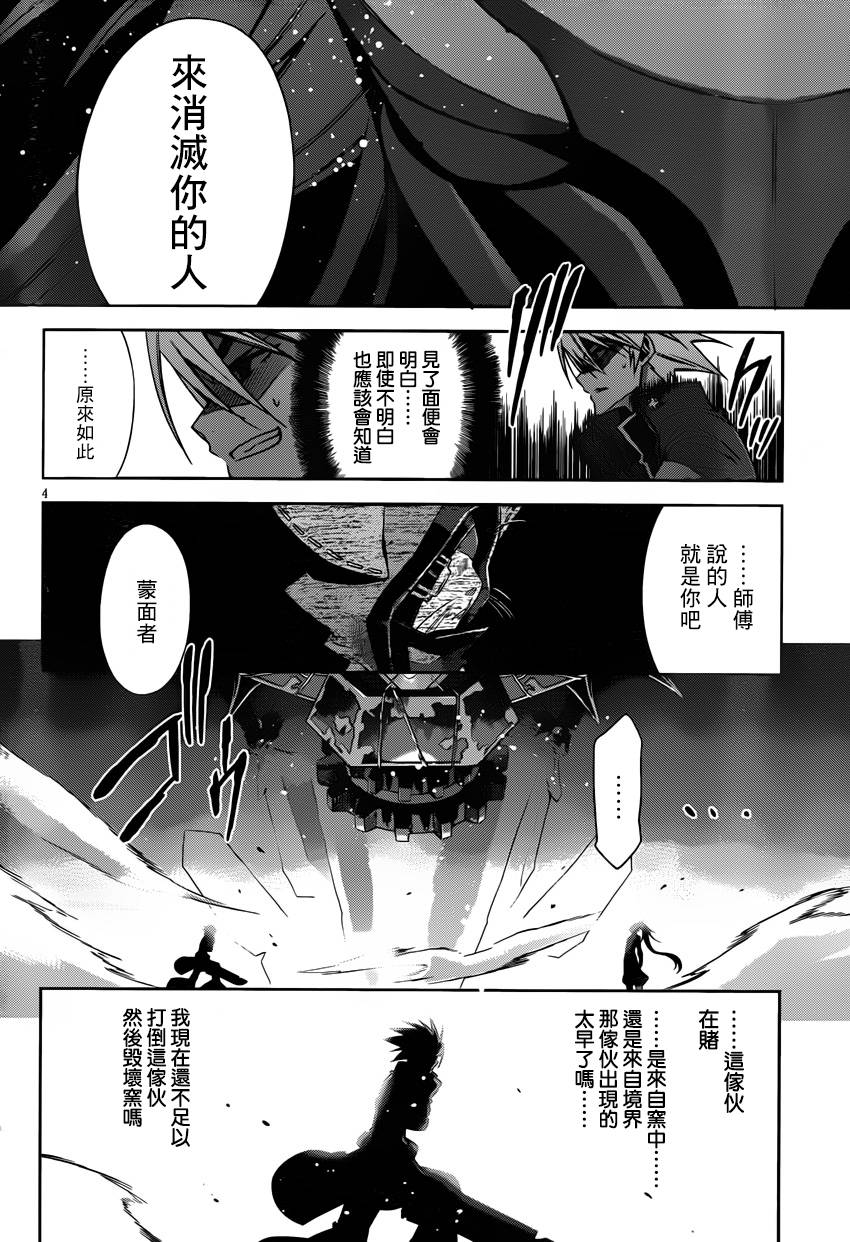 苍翼默示录-CALAMITY TRIGGER-韩漫全集-第06话无删减无遮挡章节图片 