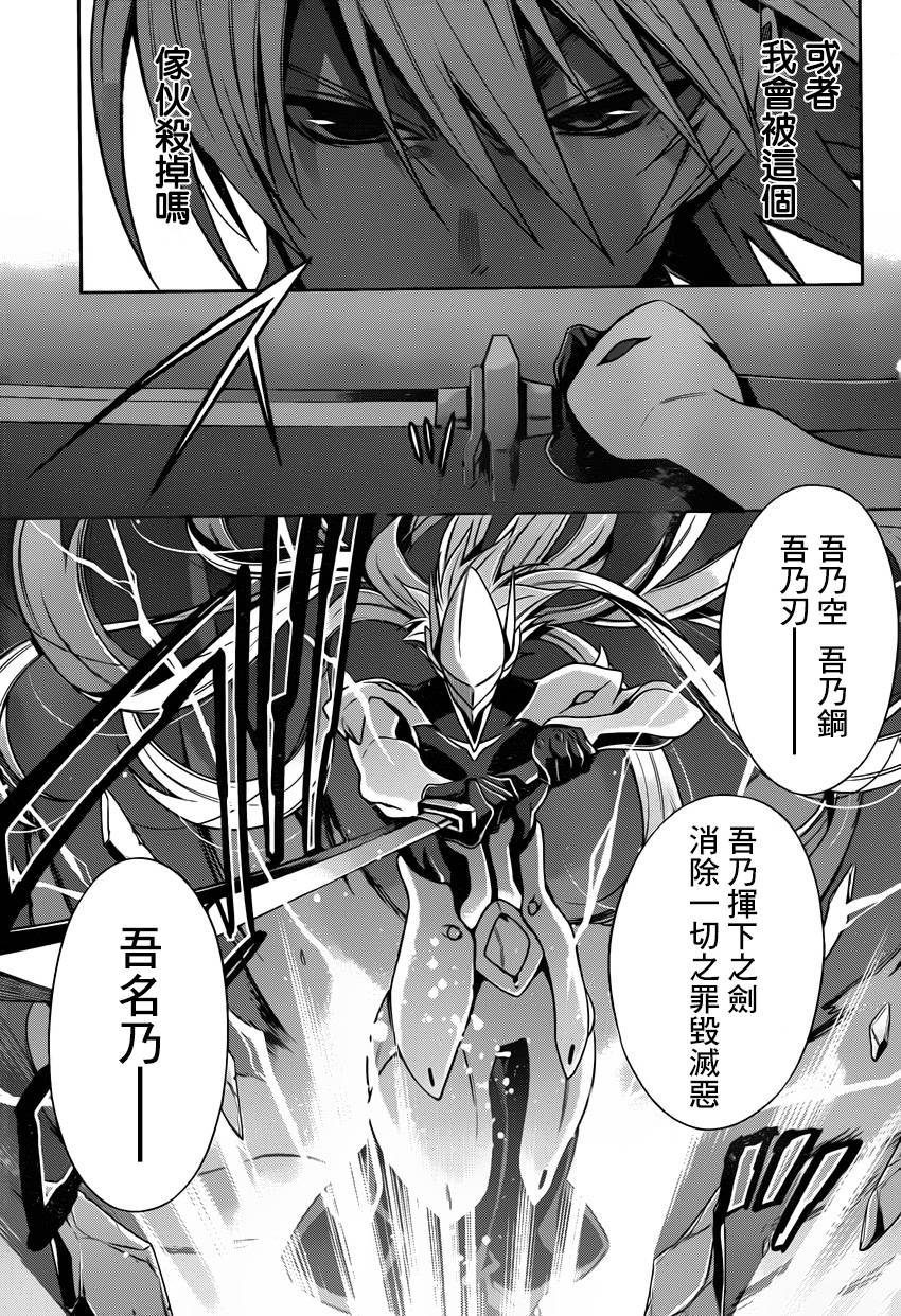 苍翼默示录-CALAMITY TRIGGER-韩漫全集-第06话无删减无遮挡章节图片 