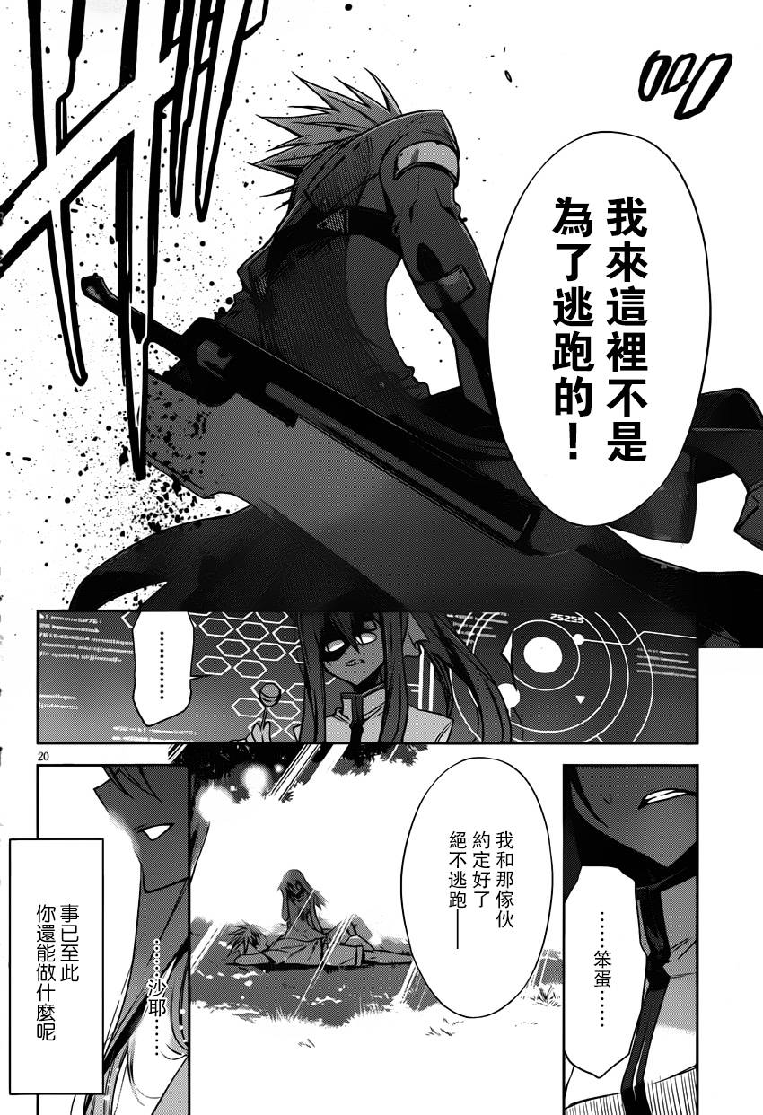 苍翼默示录-CALAMITY TRIGGER-韩漫全集-第06话无删减无遮挡章节图片 