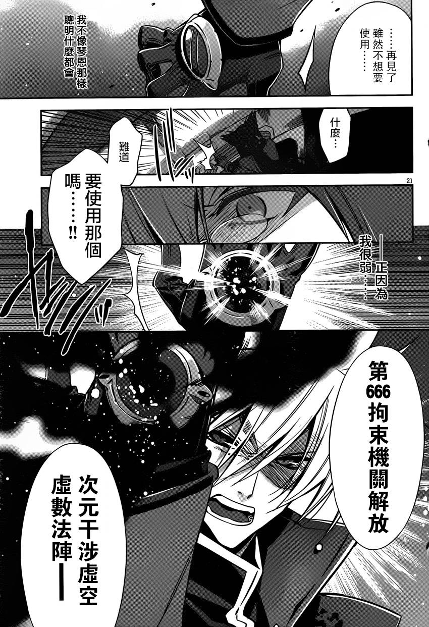 苍翼默示录-CALAMITY TRIGGER-韩漫全集-第06话无删减无遮挡章节图片 