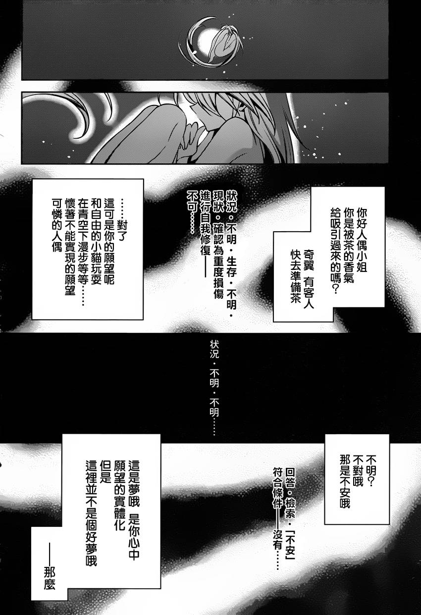 苍翼默示录-CALAMITY TRIGGER-韩漫全集-第06话无删减无遮挡章节图片 