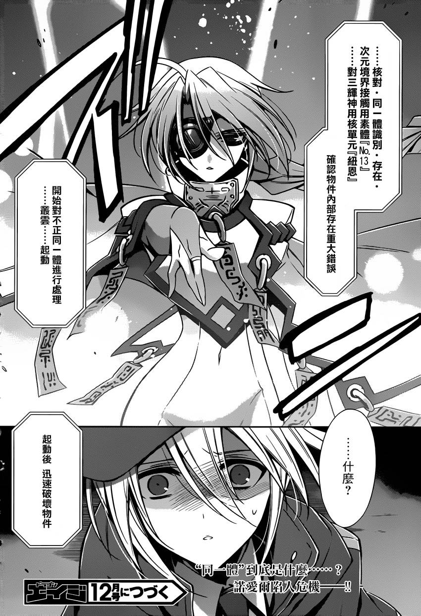 苍翼默示录-CALAMITY TRIGGER-韩漫全集-第06话无删减无遮挡章节图片 
