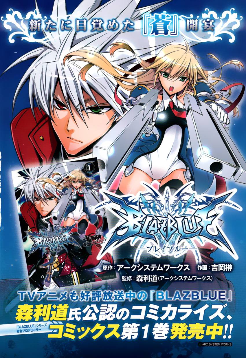 苍翼默示录-CALAMITY TRIGGER-韩漫全集-第06话无删减无遮挡章节图片 