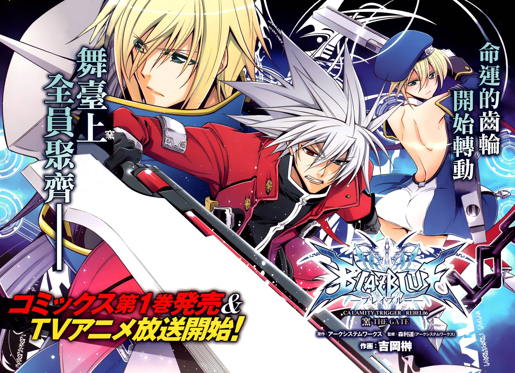苍翼默示录-CALAMITY TRIGGER-韩漫全集-第06话无删减无遮挡章节图片 