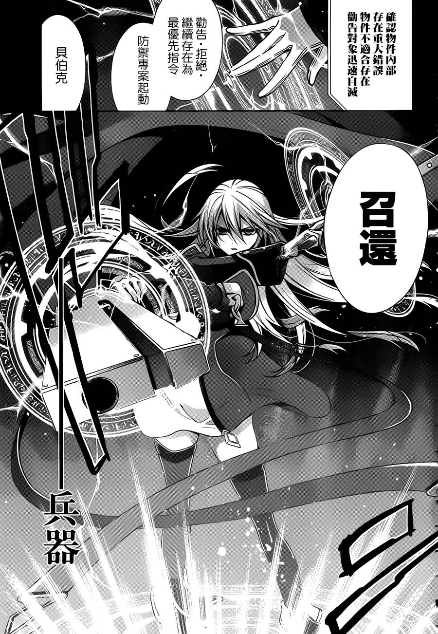 苍翼默示录-CALAMITY TRIGGER-韩漫全集-第07话无删减无遮挡章节图片 