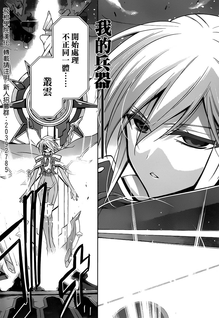 苍翼默示录-CALAMITY TRIGGER-韩漫全集-第07话无删减无遮挡章节图片 