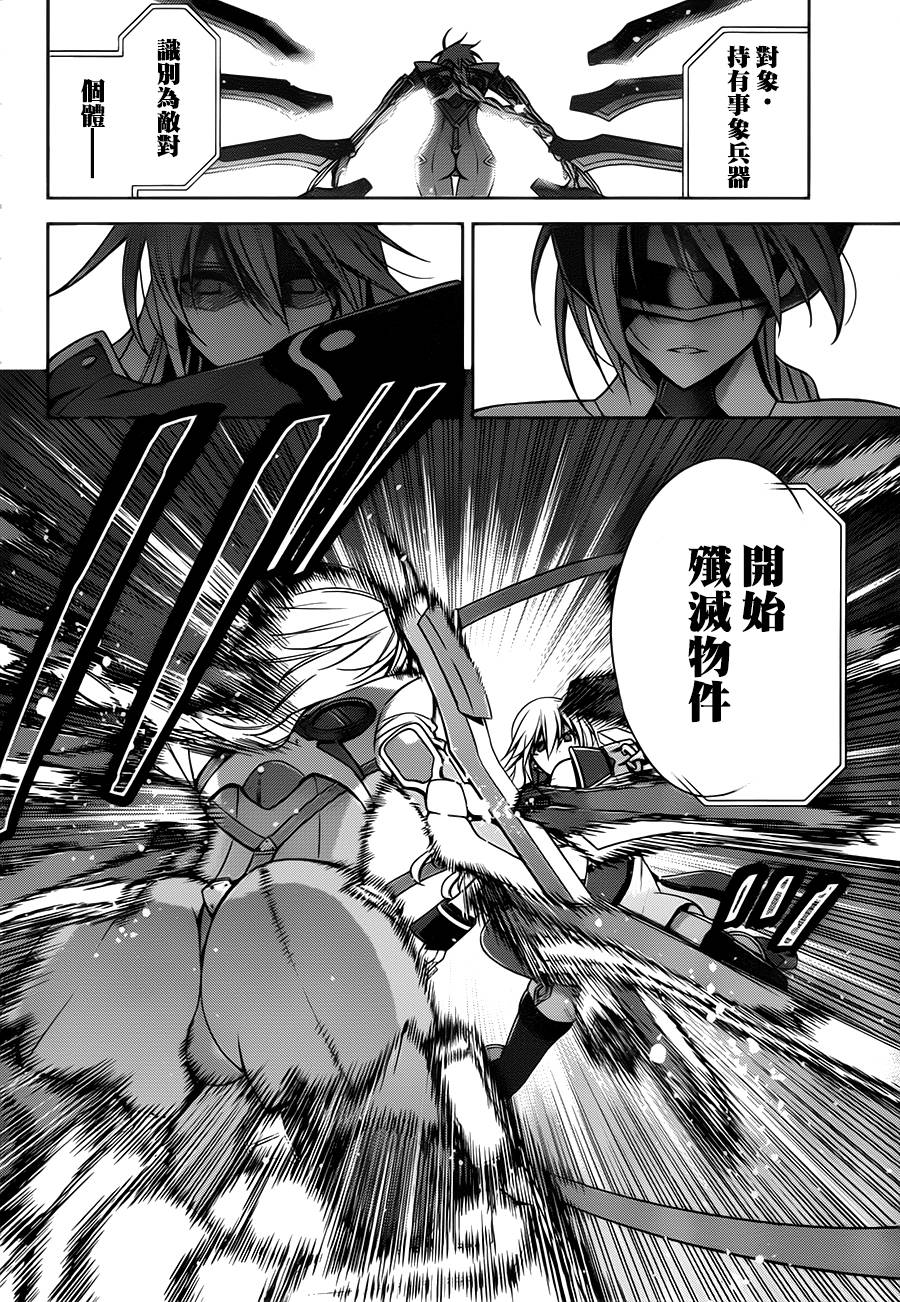 苍翼默示录-CALAMITY TRIGGER-韩漫全集-第07话无删减无遮挡章节图片 