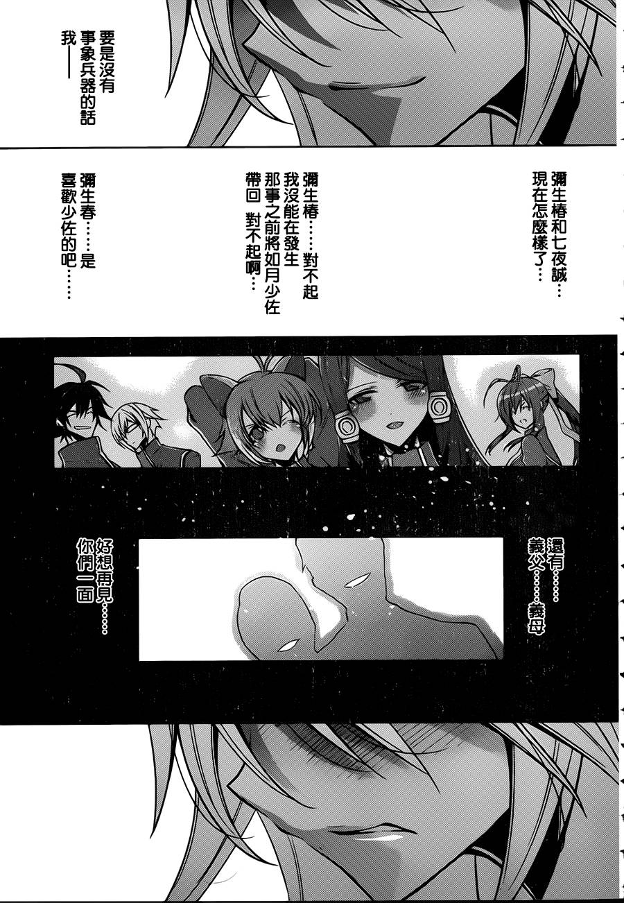 苍翼默示录-CALAMITY TRIGGER-韩漫全集-第07话无删减无遮挡章节图片 