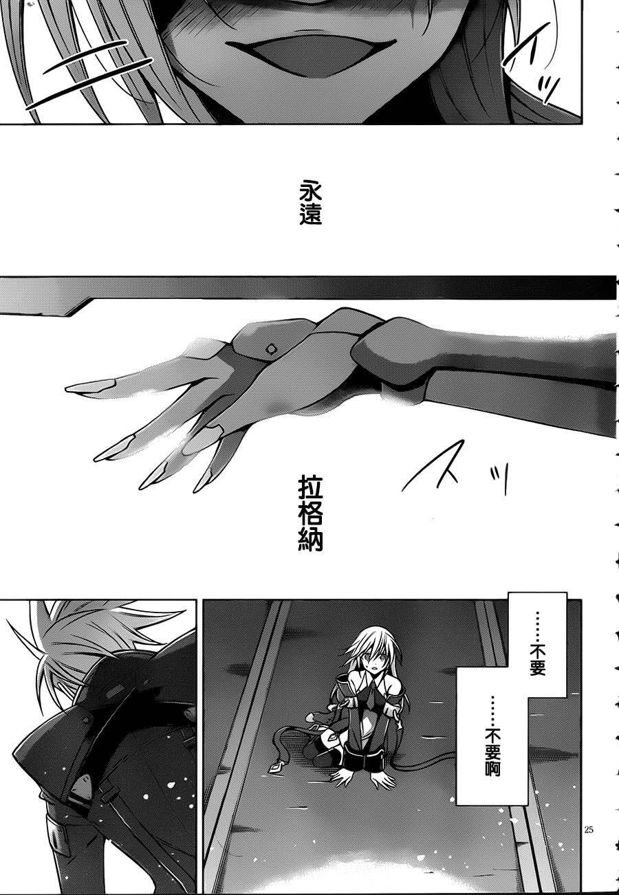 苍翼默示录-CALAMITY TRIGGER-韩漫全集-第07话无删减无遮挡章节图片 