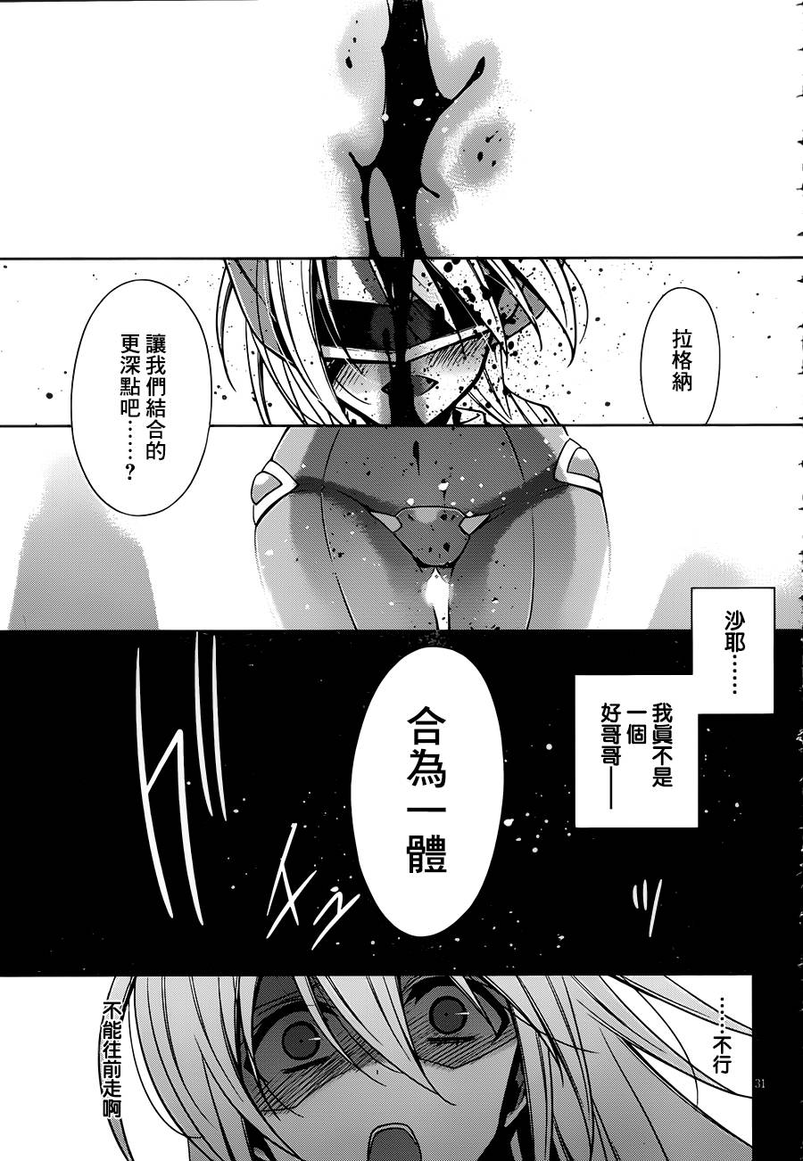 苍翼默示录-CALAMITY TRIGGER-韩漫全集-第07话无删减无遮挡章节图片 