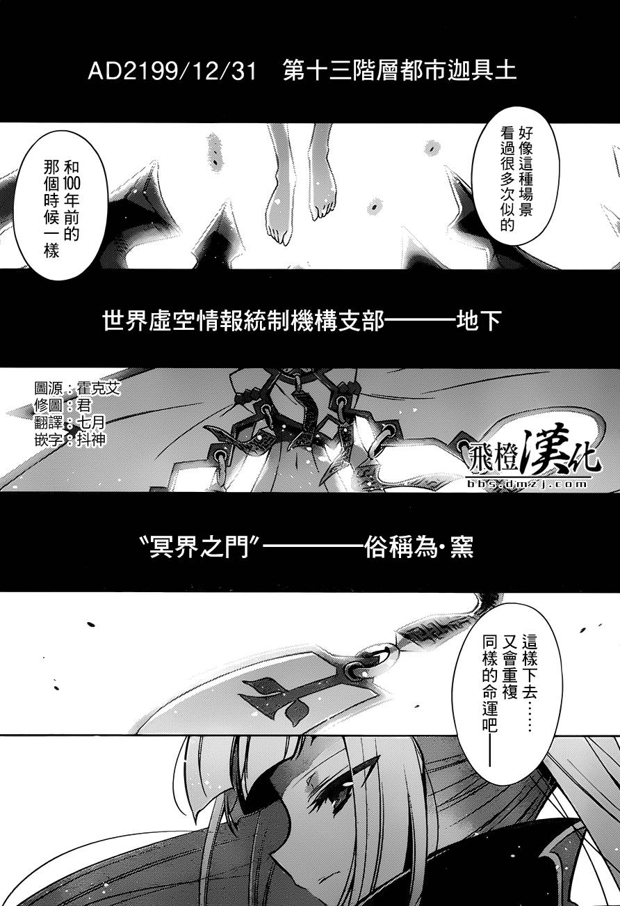 苍翼默示录-CALAMITY TRIGGER-韩漫全集-第07话无删减无遮挡章节图片 
