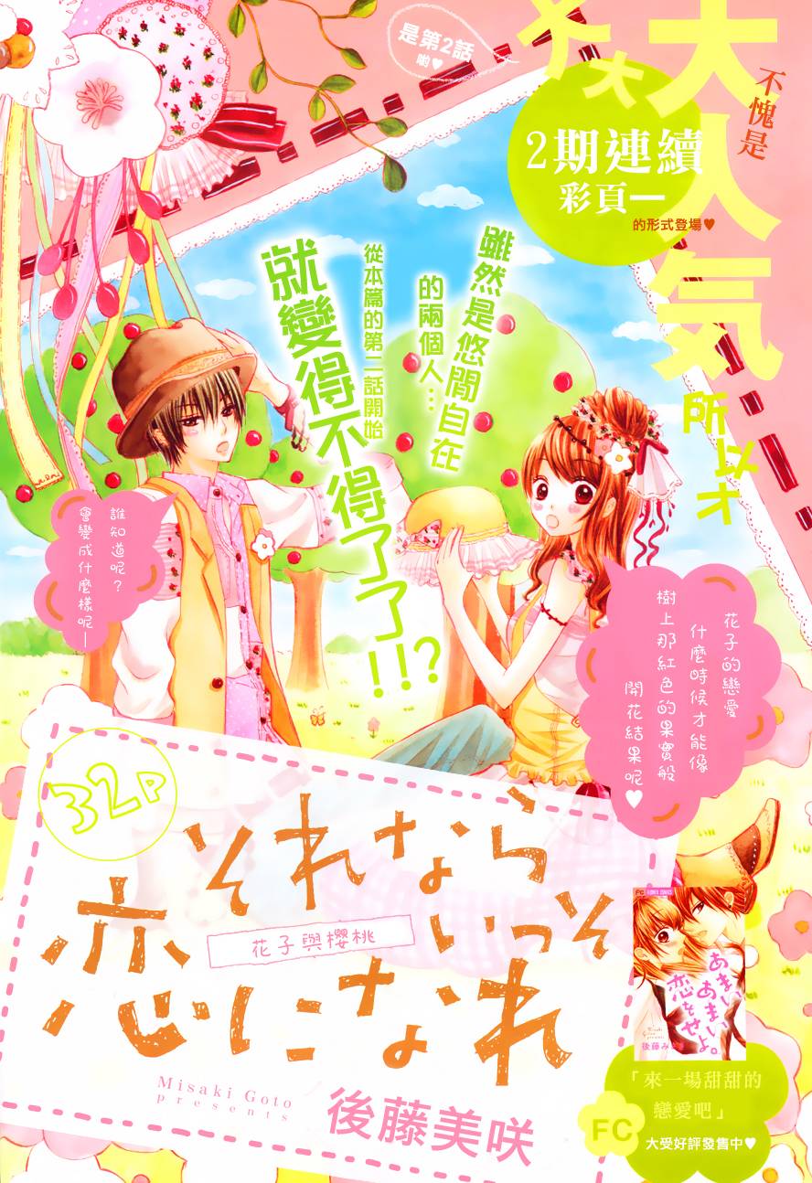 不如就这样恋爱吧韩漫全集-第02话无删减无遮挡章节图片 