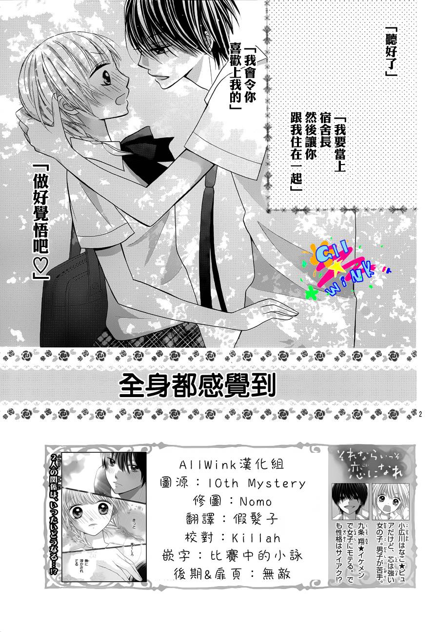 不如就这样恋爱吧韩漫全集-第02话无删减无遮挡章节图片 