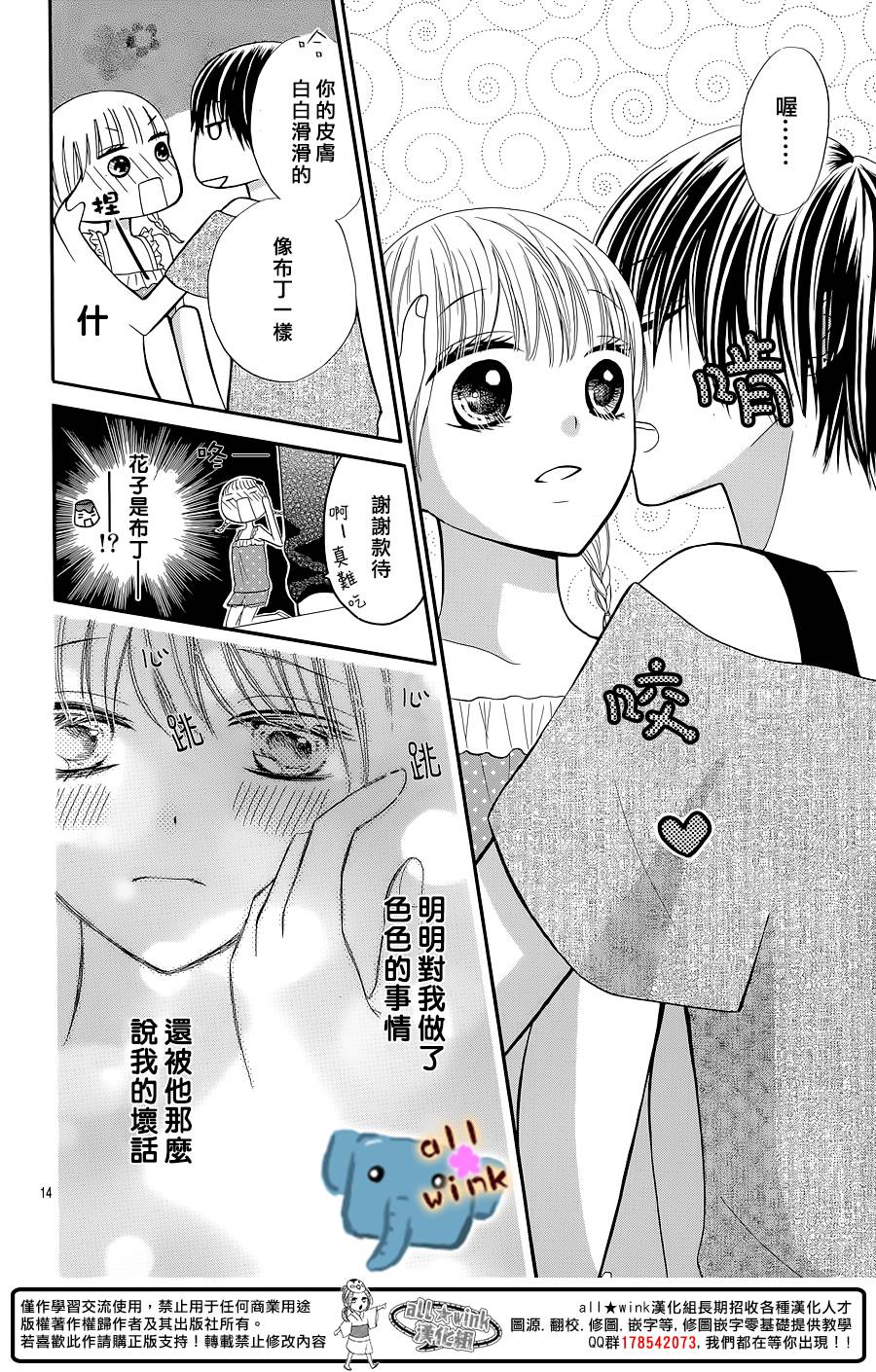 不如就这样恋爱吧韩漫全集-第03话无删减无遮挡章节图片 