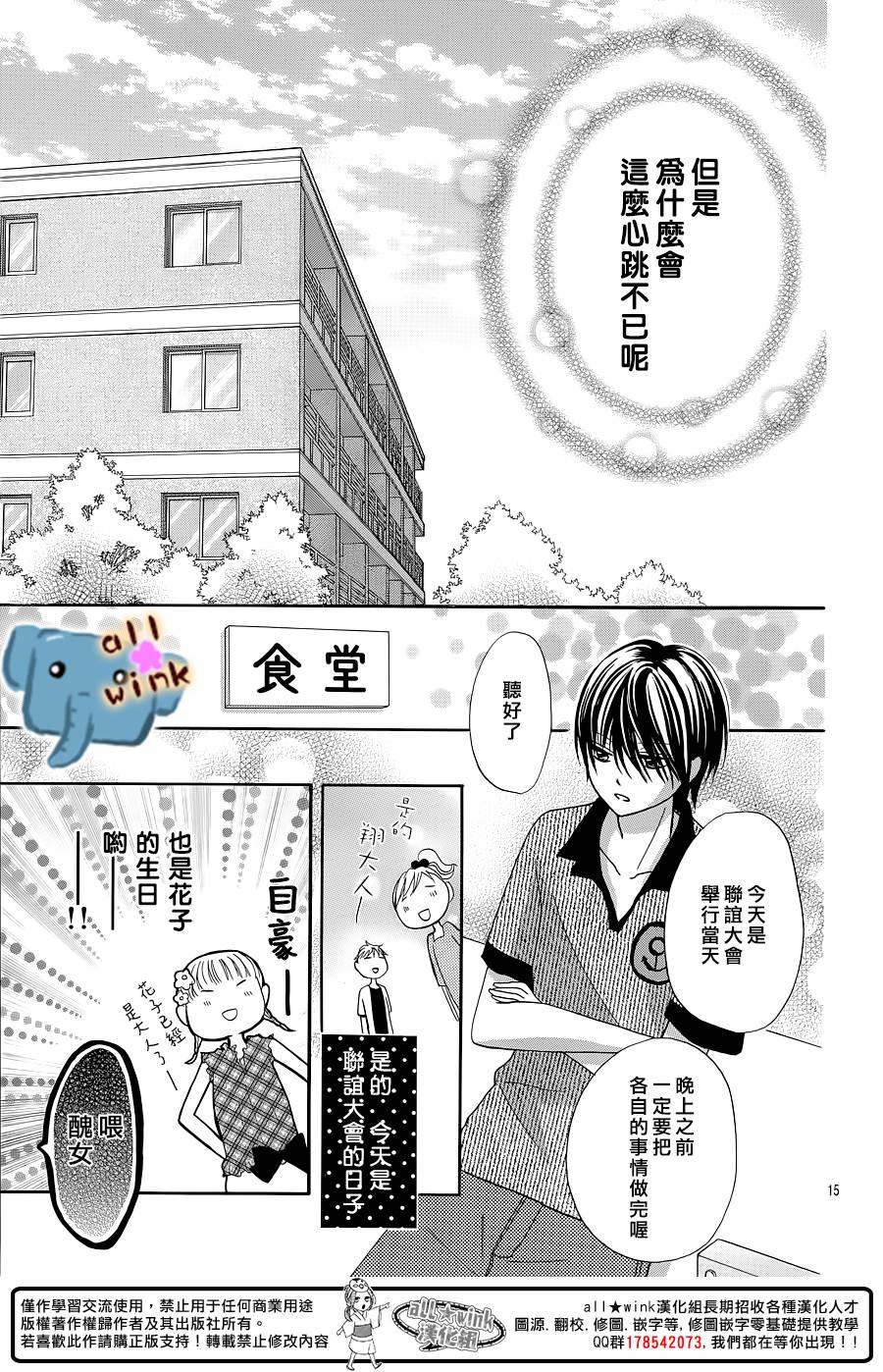 不如就这样恋爱吧韩漫全集-第03话无删减无遮挡章节图片 