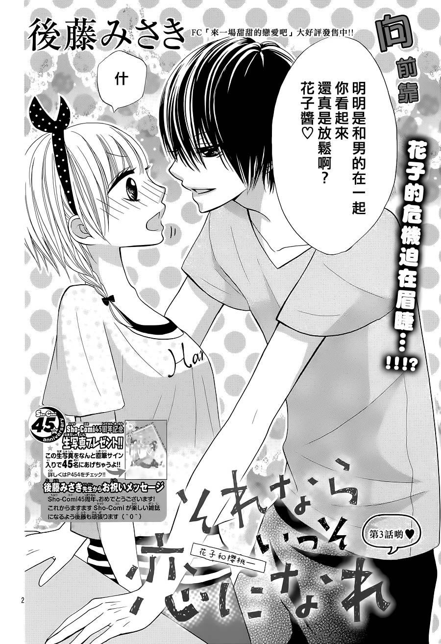 不如就这样恋爱吧韩漫全集-第03话无删减无遮挡章节图片 