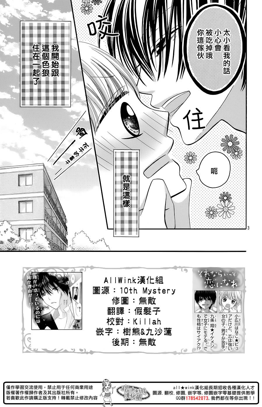不如就这样恋爱吧韩漫全集-第03话无删减无遮挡章节图片 