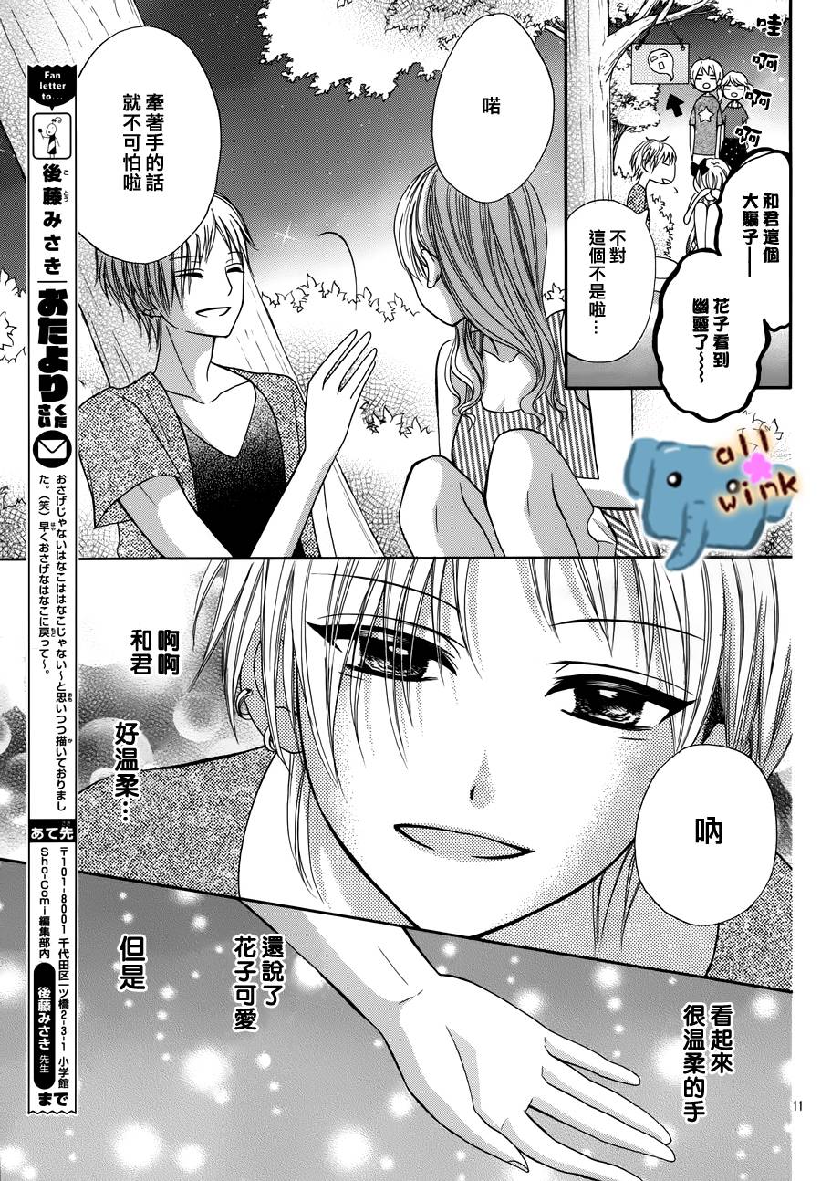 不如就这样恋爱吧韩漫全集-第04话无删减无遮挡章节图片 
