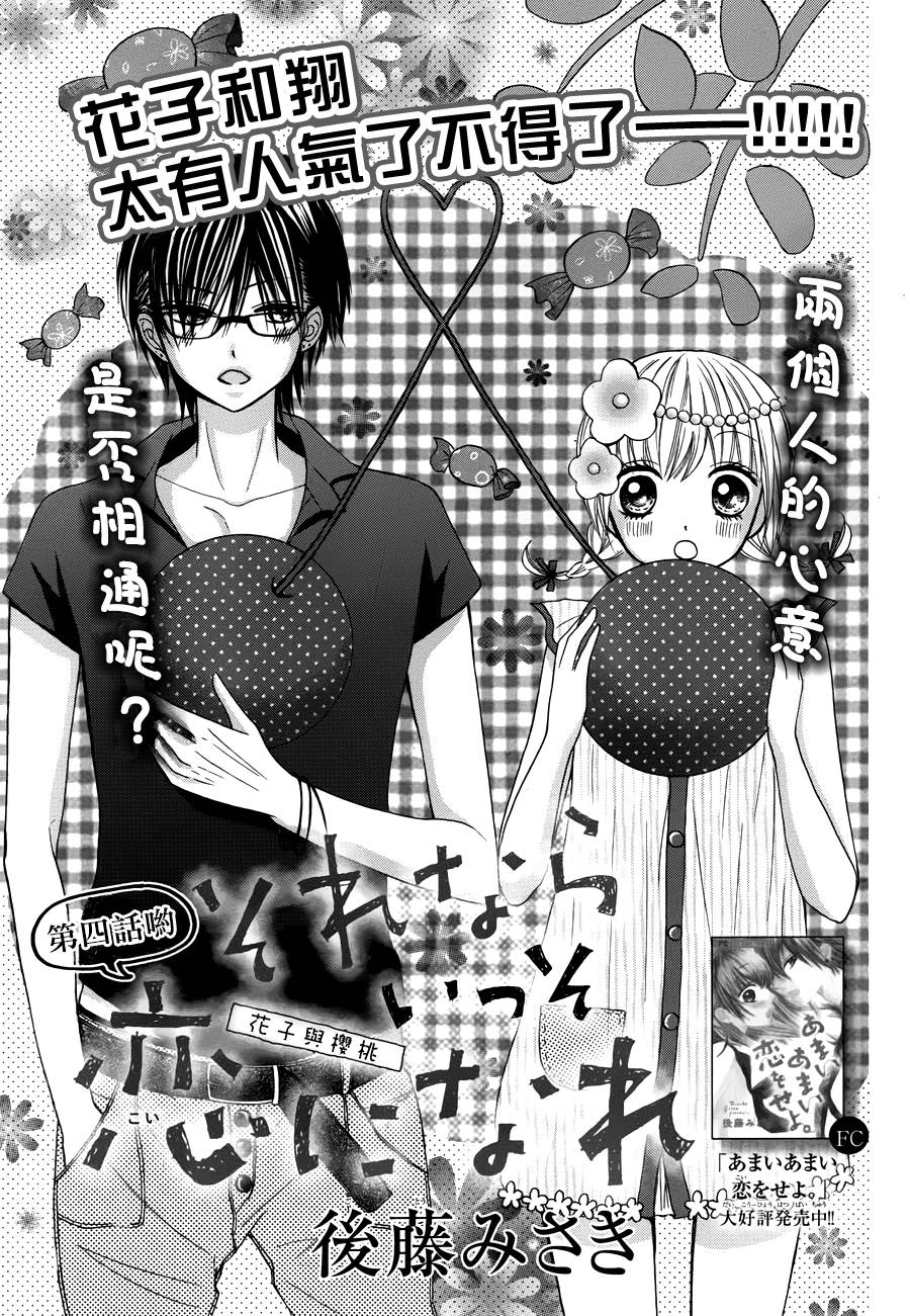 不如就这样恋爱吧韩漫全集-第04话无删减无遮挡章节图片 