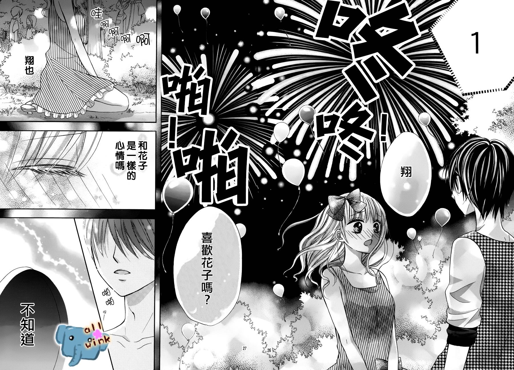 不如就这样恋爱吧韩漫全集-第04话无删减无遮挡章节图片 