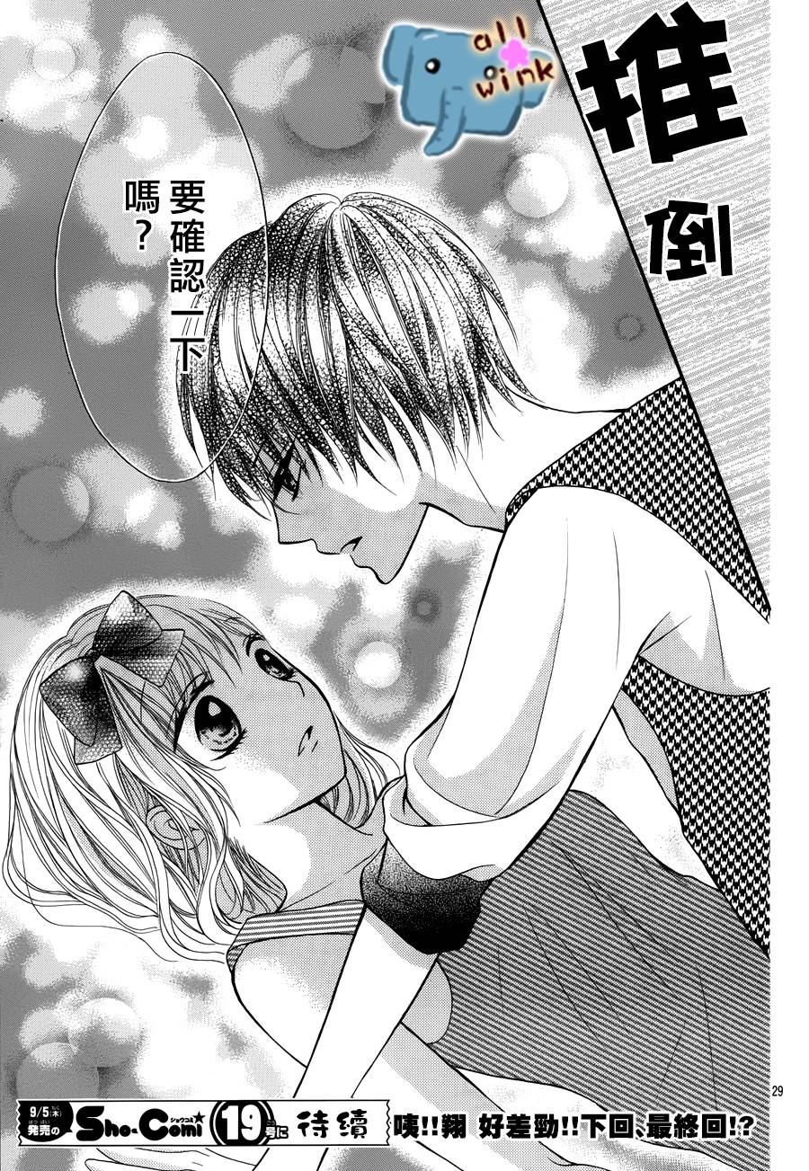不如就这样恋爱吧韩漫全集-第04话无删减无遮挡章节图片 