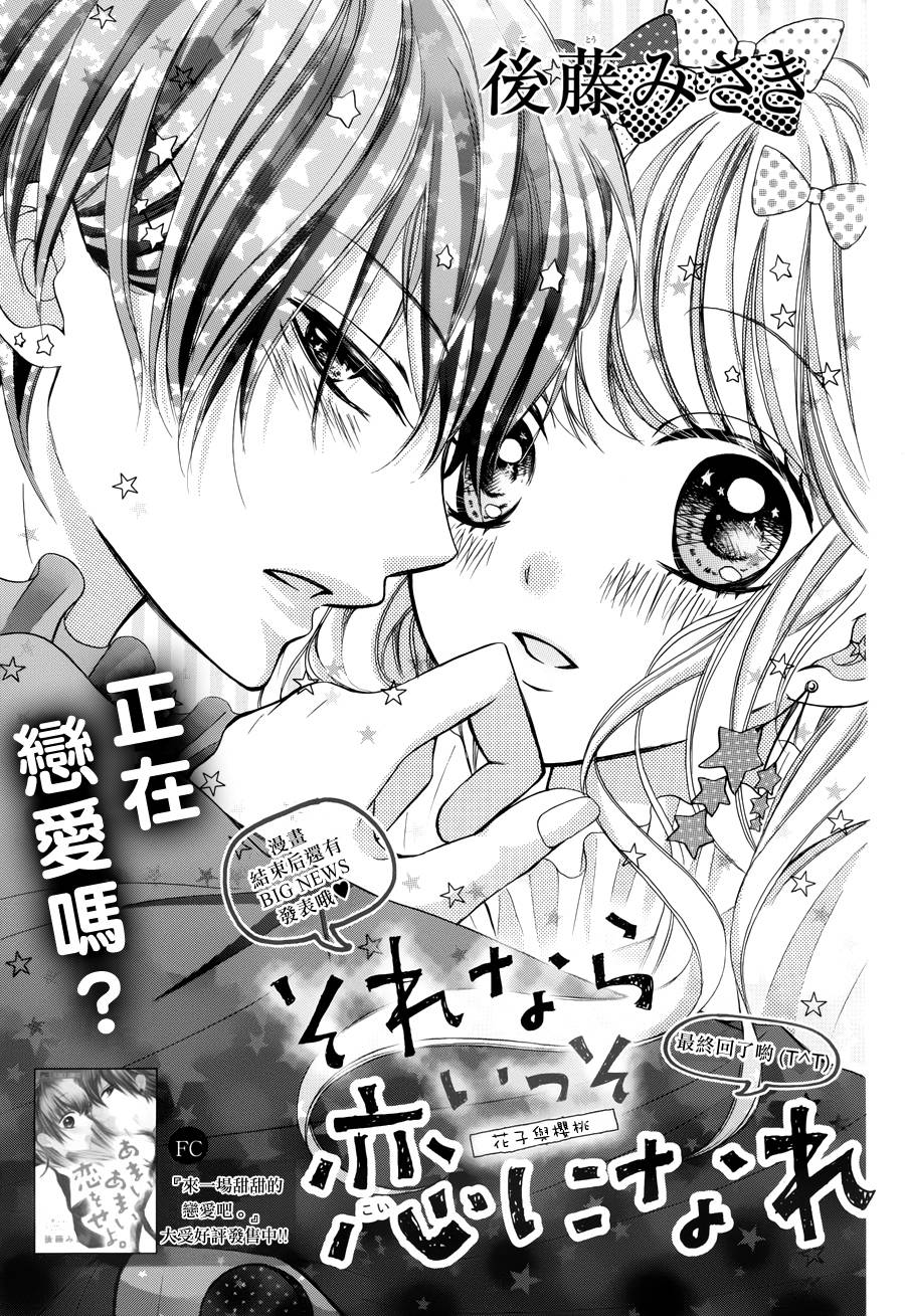不如就这样恋爱吧韩漫全集-第05话无删减无遮挡章节图片 
