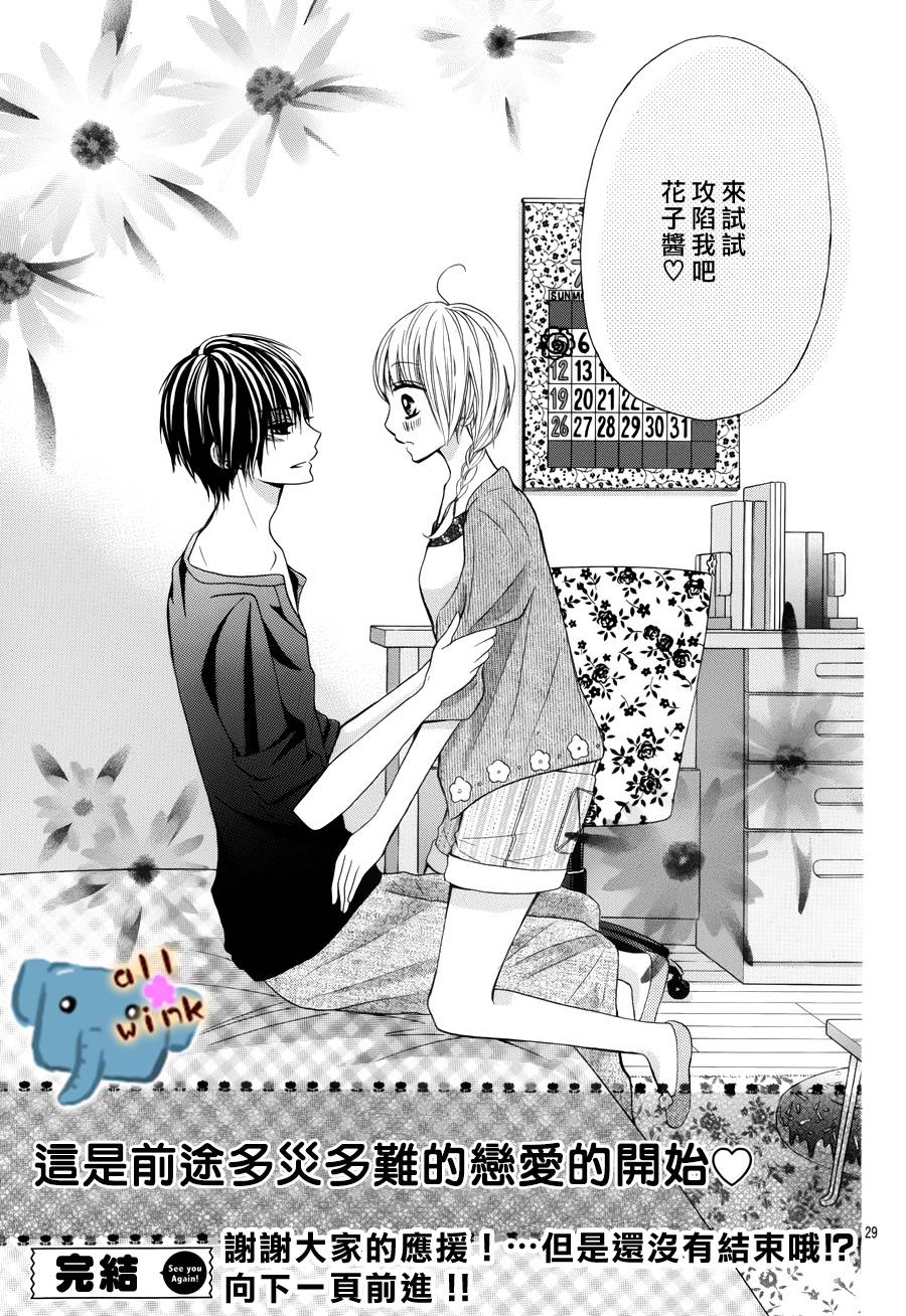 不如就这样恋爱吧韩漫全集-第05话无删减无遮挡章节图片 