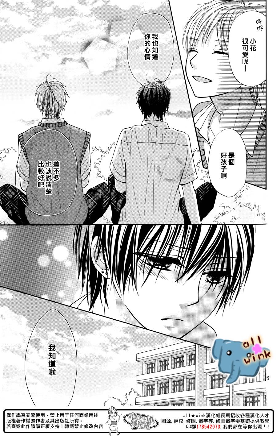 不如就这样恋爱吧韩漫全集-第05话无删减无遮挡章节图片 