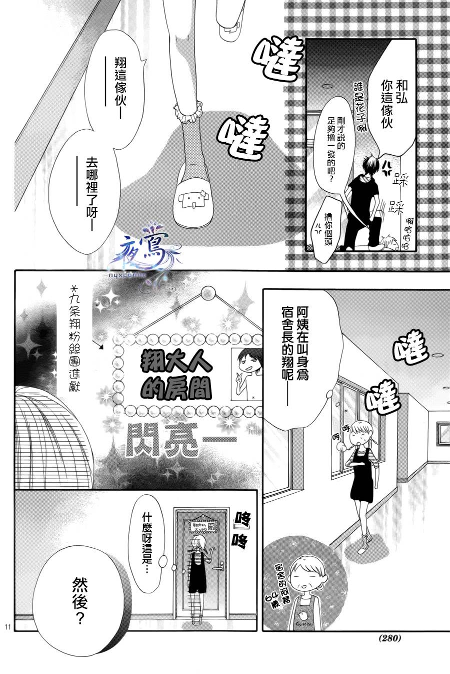 不如就这样恋爱吧韩漫全集-第06话无删减无遮挡章节图片 