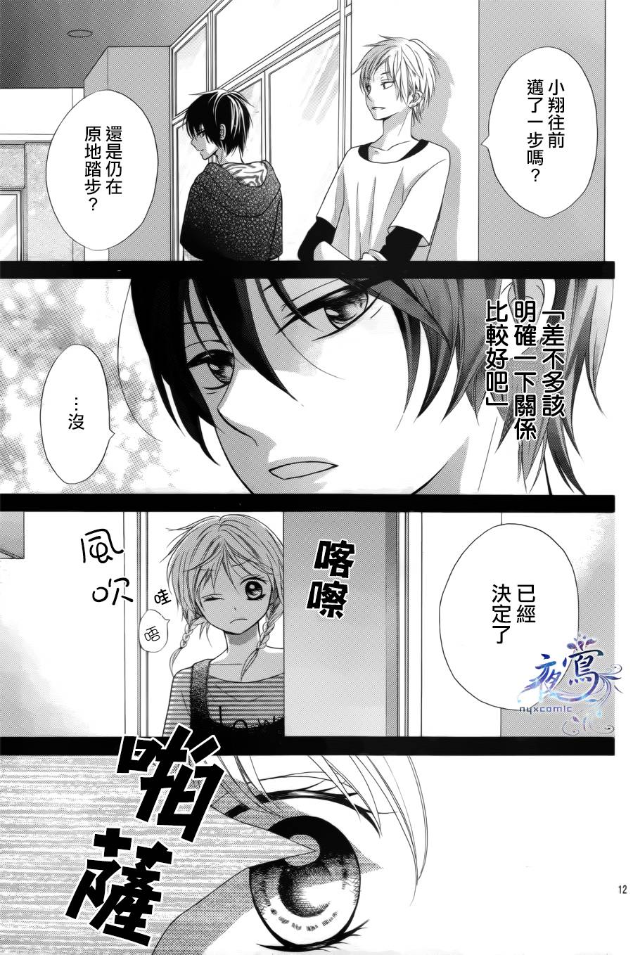不如就这样恋爱吧韩漫全集-第06话无删减无遮挡章节图片 