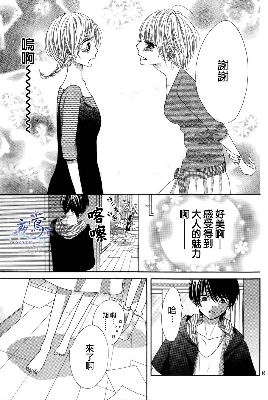 不如就这样恋爱吧韩漫全集-第06话无删减无遮挡章节图片 