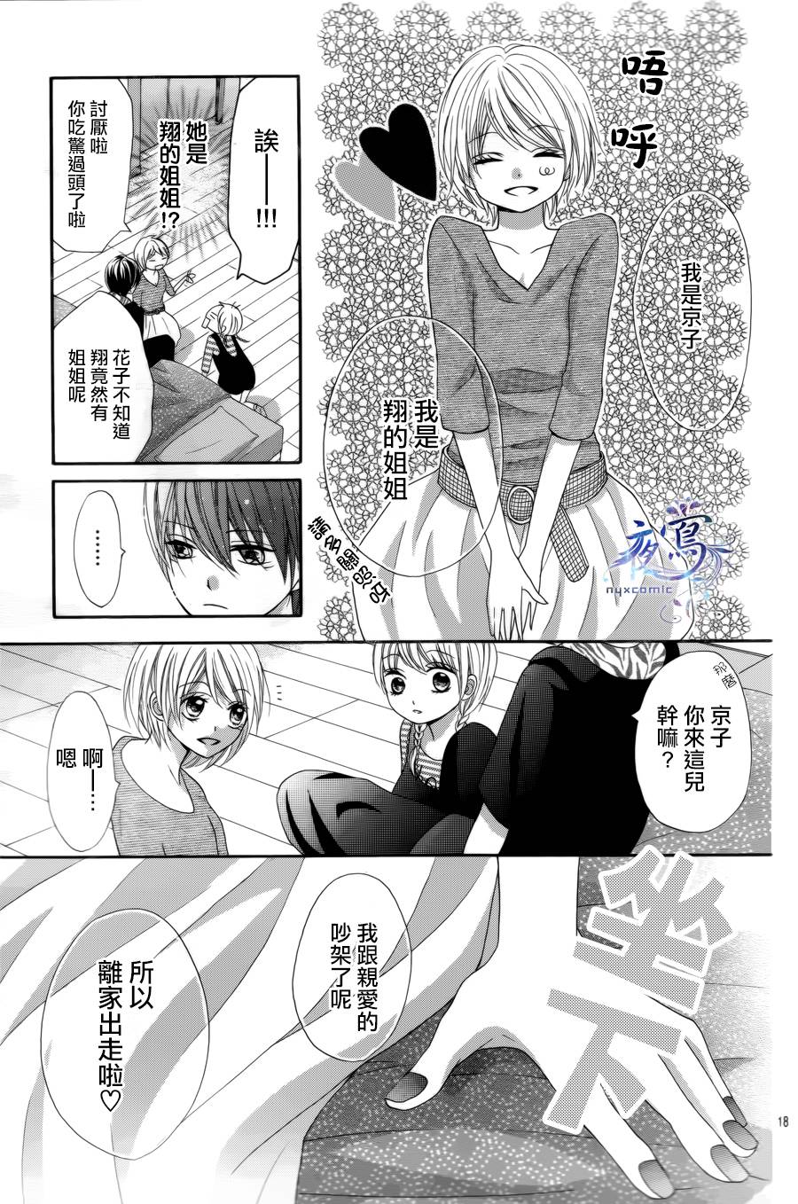 不如就这样恋爱吧韩漫全集-第06话无删减无遮挡章节图片 
