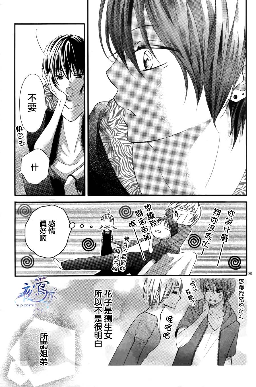 不如就这样恋爱吧韩漫全集-第06话无删减无遮挡章节图片 