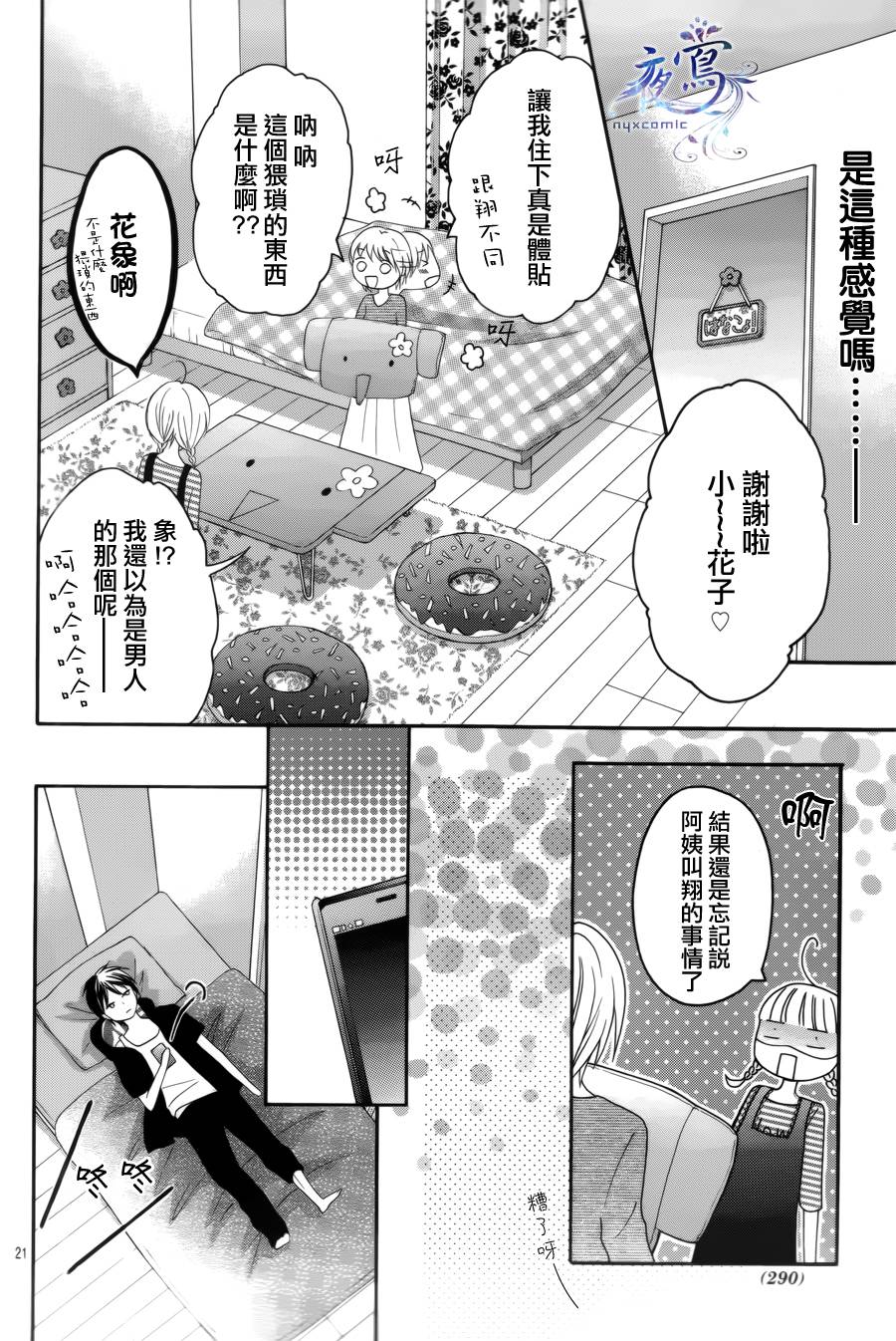 不如就这样恋爱吧韩漫全集-第06话无删减无遮挡章节图片 