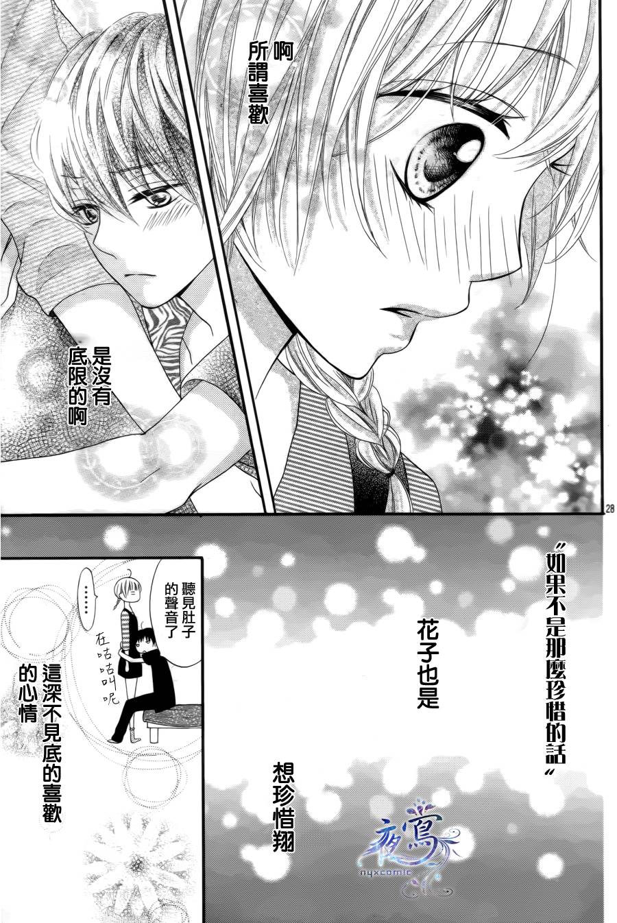 不如就这样恋爱吧韩漫全集-第06话无删减无遮挡章节图片 
