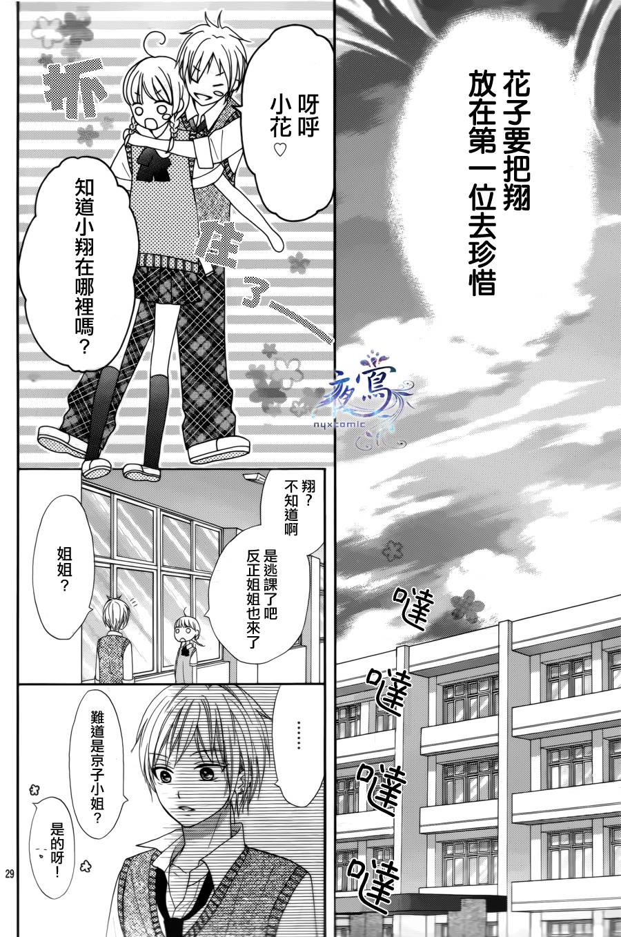 不如就这样恋爱吧韩漫全集-第06话无删减无遮挡章节图片 