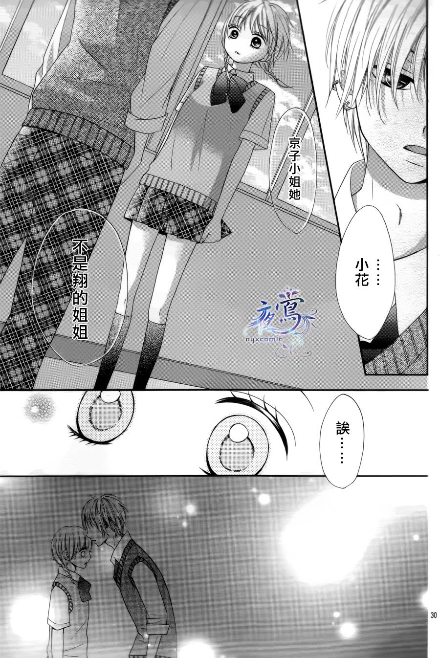 不如就这样恋爱吧韩漫全集-第06话无删减无遮挡章节图片 