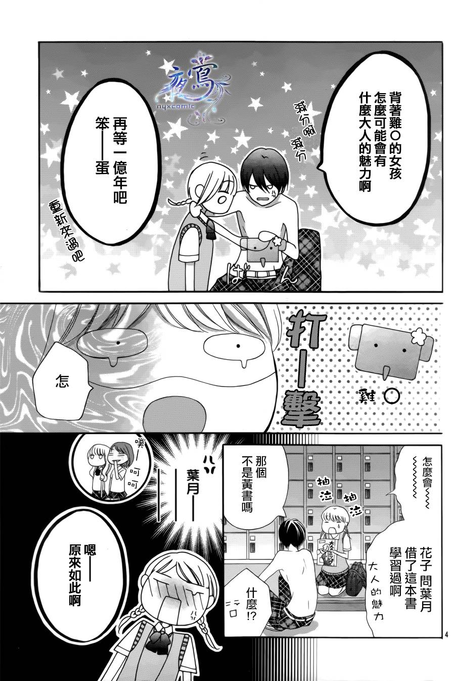 不如就这样恋爱吧韩漫全集-第06话无删减无遮挡章节图片 