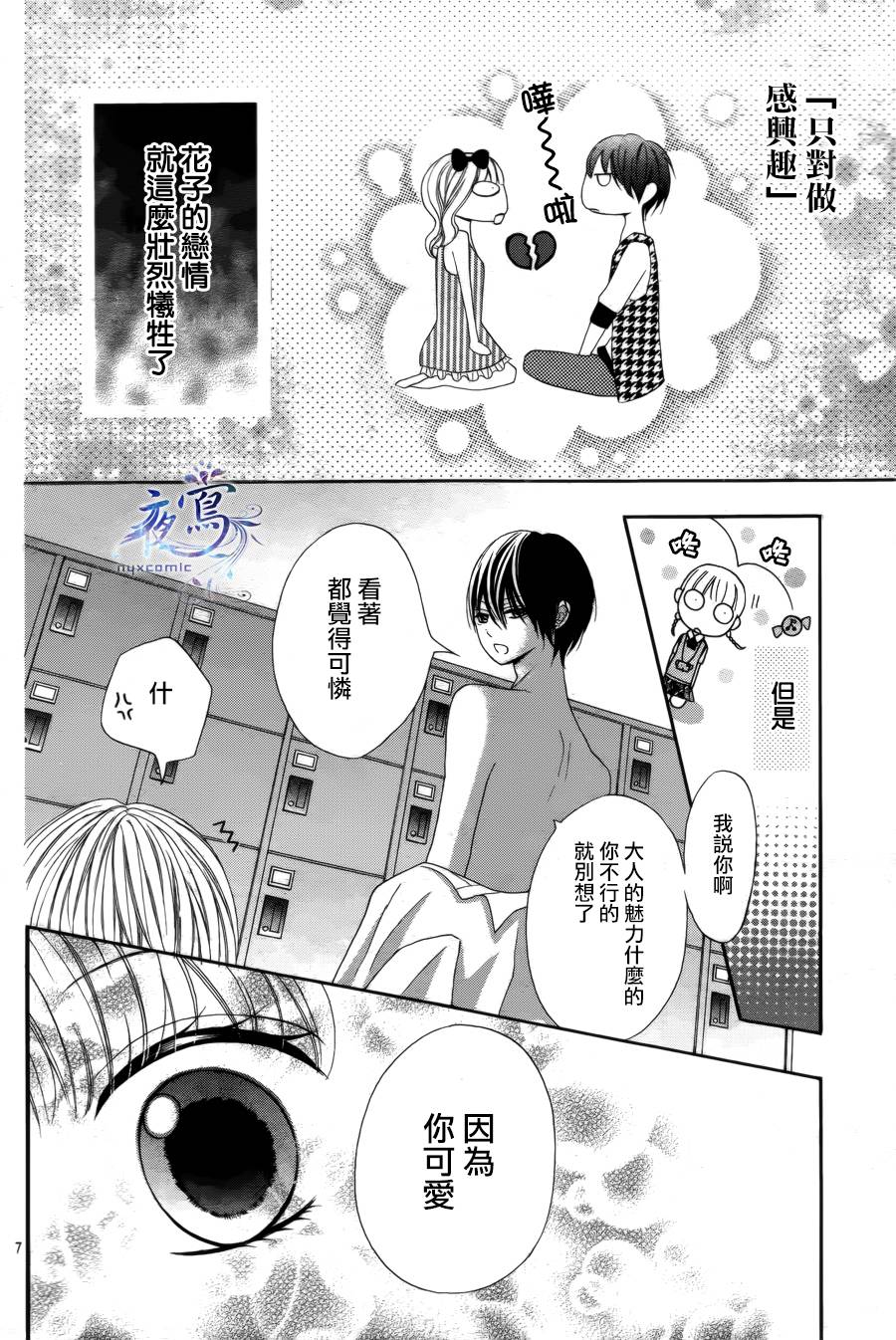 不如就这样恋爱吧韩漫全集-第06话无删减无遮挡章节图片 