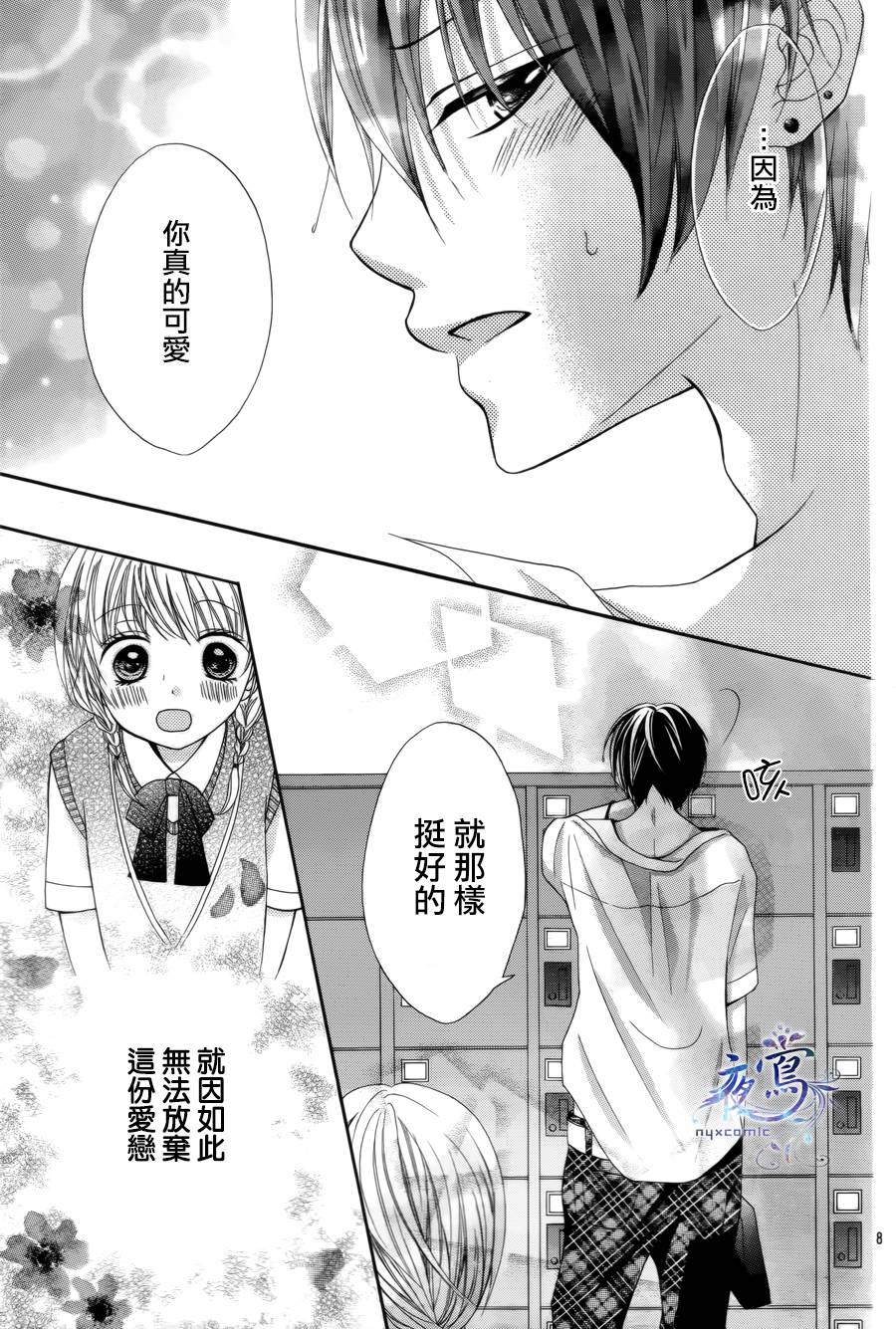 不如就这样恋爱吧韩漫全集-第06话无删减无遮挡章节图片 