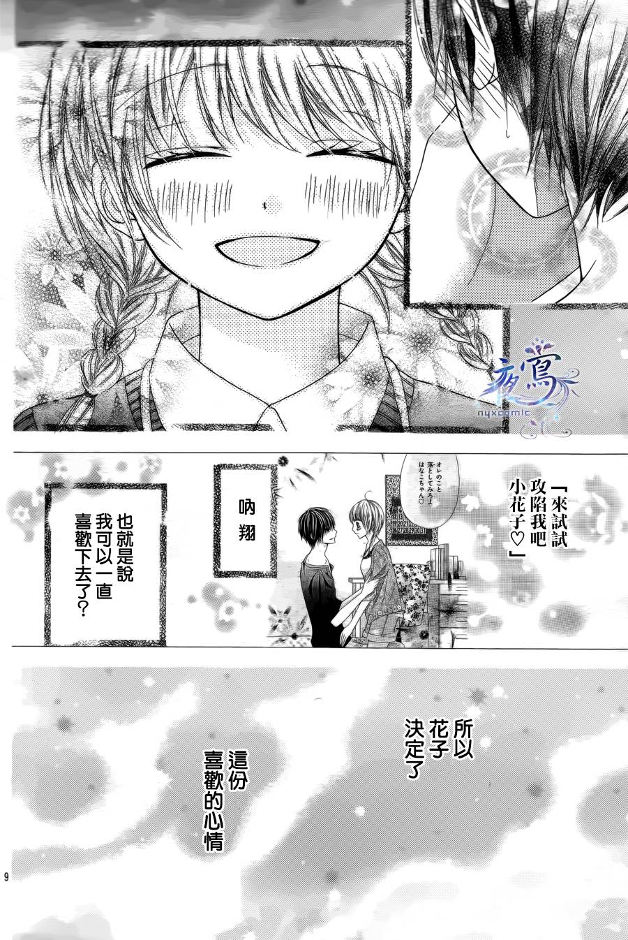 不如就这样恋爱吧韩漫全集-第06话无删减无遮挡章节图片 